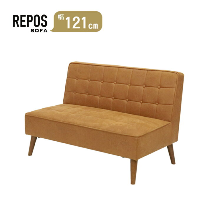 楽天市場】REPOS LD SOFA ルポ LD ソファ アームレス 二人掛け 2人 