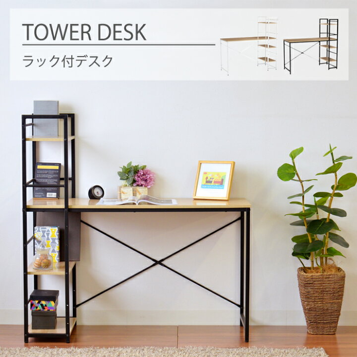 楽天市場】ターブルタワー120 デスク パソコンデスク リモートワーク 