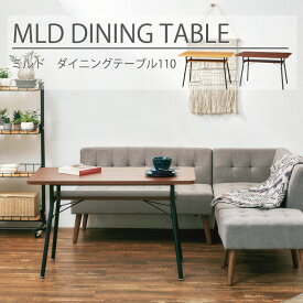 MLD ダイニングテーブル 幅110cm おしゃれ 北欧 デスク テレワーク ファミリー 3人 4人 5人 一人暮らし 食卓 単身 新生活 模様替え ワンルーム コンパクト リビング ダイニング 木製 アイアン MLD-DT110 送料無料