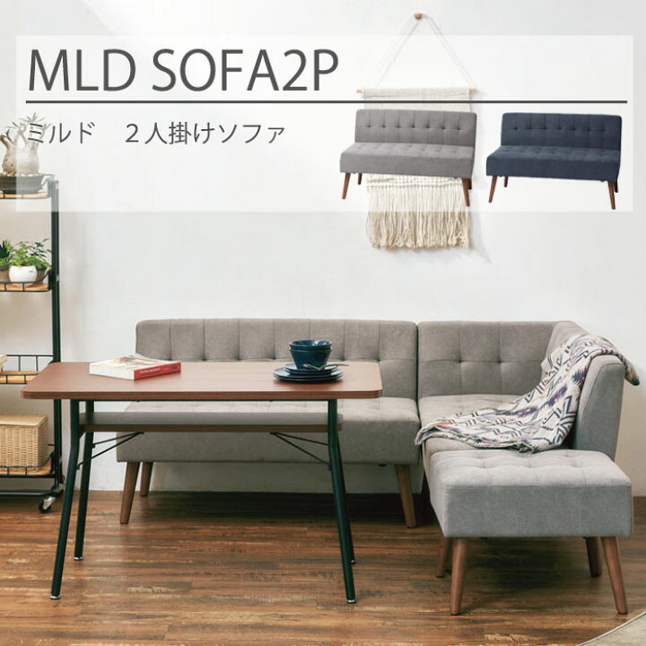 楽天市場】MLD 2人掛けソファ おしゃれ コンパクトソファー 北欧 脚が 