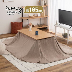 こたつ テーブル コタツ KOTATSU 長方形 ハイテーブル 2WAY スクエア おしゃれ オールシーズン ヒーター 脚 継ぎ足し 30cm 家具 サイズ 一人暮らし ワンルーム ロータイプ ハイタイプ リビング 高