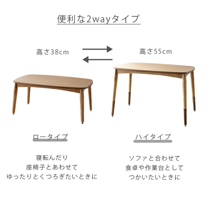 楽天市場】2WAYこたつテーブル 幅90cm 長方形 高さ調節可能 2段階 薄型 