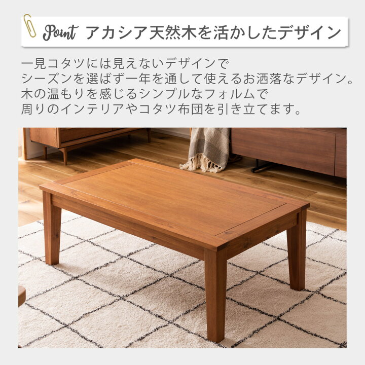 楽天市場】アカシア こたつ 正方形 長方形 幅75cm 幅105cm コンパクト 
