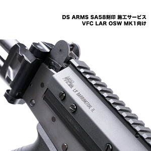 DS ARMS SA58���� �{�H�T�[�r�X�iVFC LAR OSW MK1�����j�J�X�^������