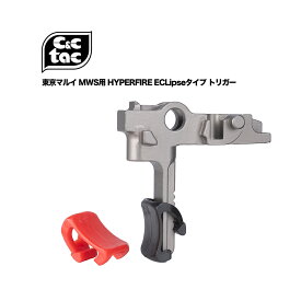 C&C Tac製 HYPERFIRE Eclipseタイプ トリガー 東京マルイ MWS対応 ストレート形状 HIPERSHOE搭載 カスタムパーツ ガスブロ用