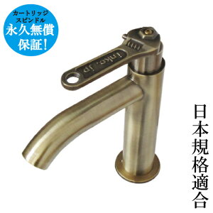 トイレ 洗面 水栓 おしゃれ 蛇口 リフォーム 交換 シングルレバーハンドル 交換 リフォーム 水栓金具 単水栓 モンキーレンチ アンティークゴールド (古金) 水回り インテリア 奥行15×吐水口