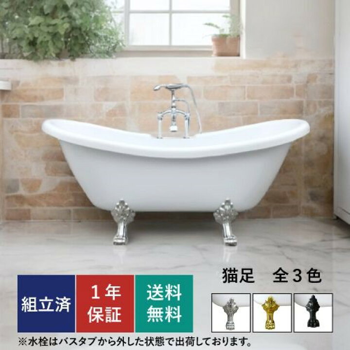楽天市場】バスタブ 水栓セット 置き型 浴槽 高級 おしゃれ 綺麗 