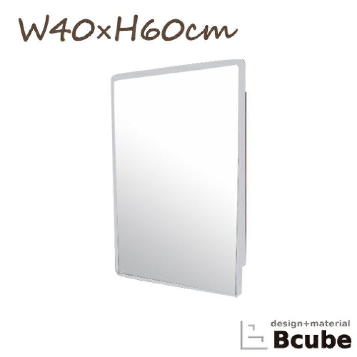 楽天市場 ミラーキャビネット おしゃれ 綺麗 リフォーム Diy 交換 鏡 ステンレス 洗面収納 幅40 高60cm 812 ビーキューブ楽天市場店