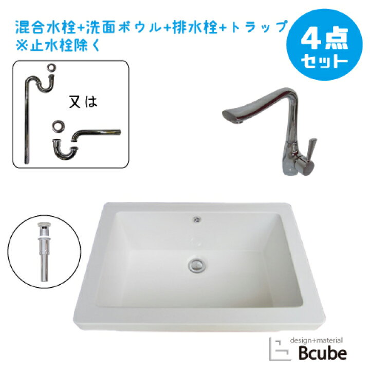 楽天市場 洗面台 おしゃれ セット 洗面ボウル 白 ホワイト リフォーム Diy 人工大理石製 大きい 大型 4点セット 混合水栓 かわいい 埋め込み型 オーバーカウンター 四角型 スクエア 手洗い器 幅59 5cm B hjset69 ビーキューブ楽天市場店 楽天市場 洗面台 おしゃれ セット 洗面ボウル 白 ホワイト リフォーム Diy 人工大理石製 大きい 大型 4点セット 混合水栓 かわいい 埋め込み型 オーバーカウンター 四角型 スクエア 手洗い器 幅59 5cm B hjset69 ビーキューブ楽天市場店
