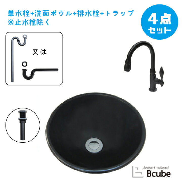 楽天市場 手洗い器 セット 4点 おしゃれ 置き型 小さい 小さめ ステンレス 洗面台 単水栓 1年保証 ブラック コンパクト セカンド 洗面 オンカウンター 直径305mm B hjset24 ビーキューブ楽天市場店
