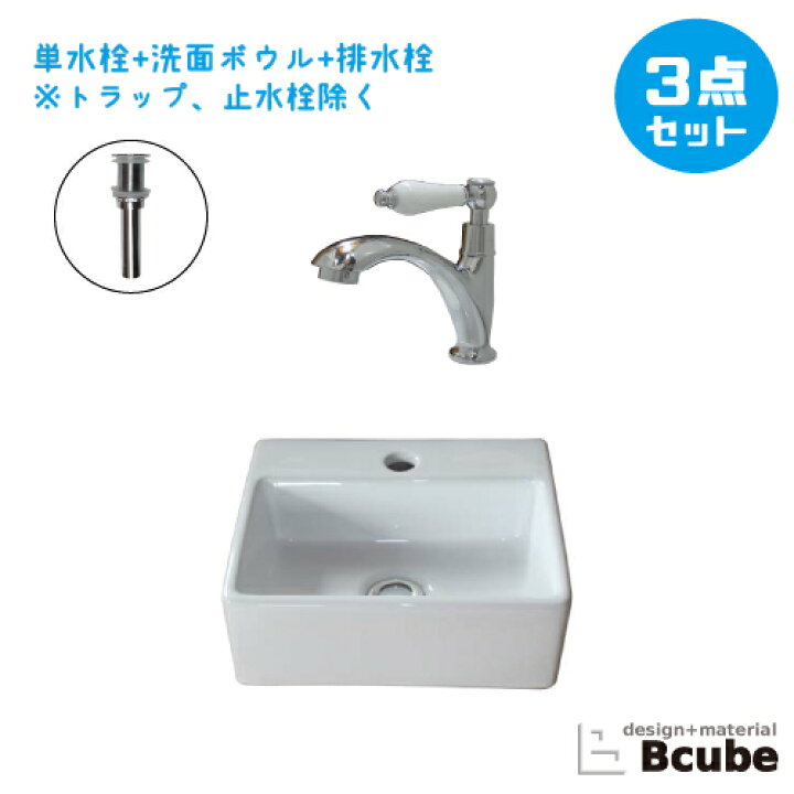 楽天市場 洗面台 おしゃれ セット 洗面ボウル コンパクト 白 ホワイト 単水栓 リフォーム 改装 Diy 陶器製 小さい 小型 3点セット お洒落 綺麗 きれい 可愛い かわいい 置き型 オンカウンター 四角型 スクエア 手洗い器 幅33 8cm B hjset1 ビーキューブ楽天市場店