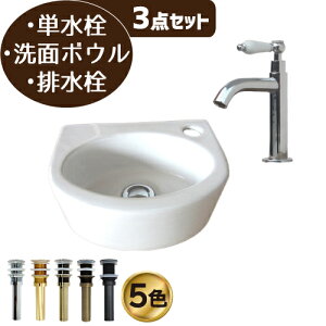洗面台 おしゃれ セット 洗面ボウル 白 ホワイト 単水栓 リフォーム 改装 DIY 陶器製 小さい 小さめ 小型 3点セット お洒落 綺麗 きれい 可愛い かわいい 置き型 オンカウンター デコラティブ