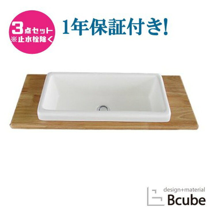 楽天市場 洗面化粧台 木製カウンター 洗面ボウル 3点 セット 埋め込み型 洗面台 交換 リフォーム おしゃれ 綺麗 Diy コンパクト 四角型 ナチュラル 改装 Diy 水回り Ink h ビーキューブ楽天市場店