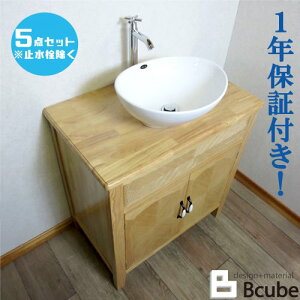 洗面台 交換 750 リフォーム 大きい 大きめ おしゃれ 陶器洗面ボウル 選べる単水栓の5点セット 幅75cm Eセット26 INK-0501028Hset