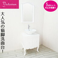 洗面台 交換 リフォーム おしゃれ 綺麗 DIY 洗面化粧台 陶器 単水栓の5点セット VIC-26 INK-0501062Hset