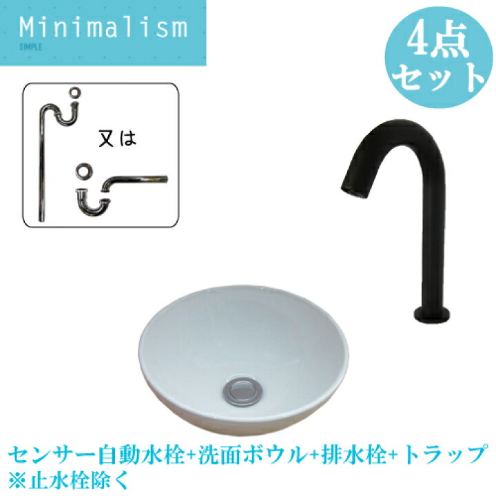 楽天市場 手洗い器 洗面台 シンク 洗面ボウル シンプル 陶器 センサー自動水栓 セット 4点 おしゃれ コンパクト 置き型 小さい 小さめ 蛇口 交換 非接触 タッチレス リフォーム Diy 洗面所 トイレ 単水栓 W285 B hsset2 ビーキューブ楽天市場店