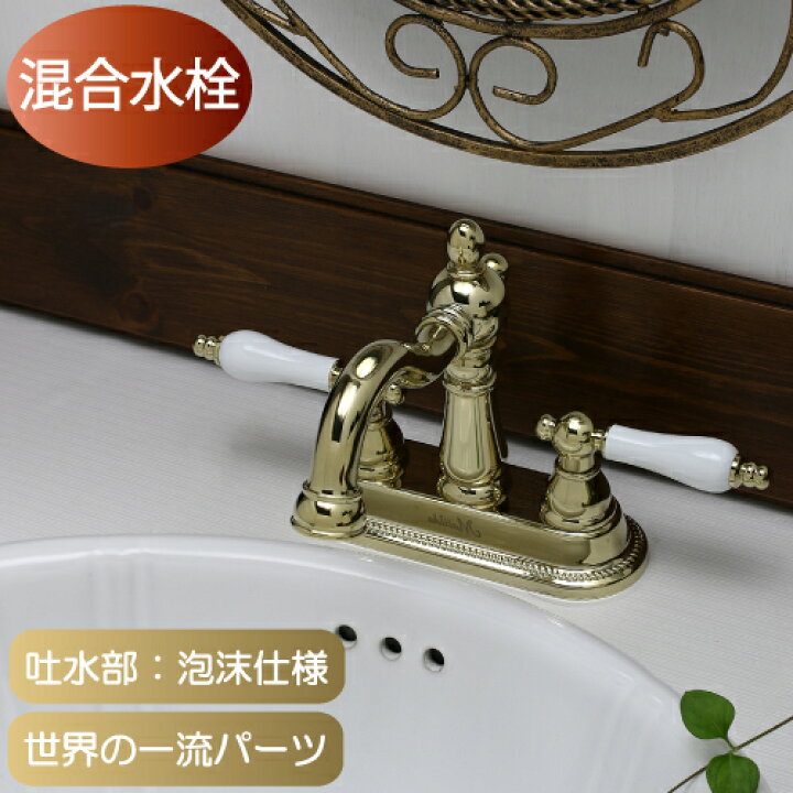 楽天市場】蛇口 混合水栓 アンティーク 手洗い 洗面 おしゃれ 水栓 