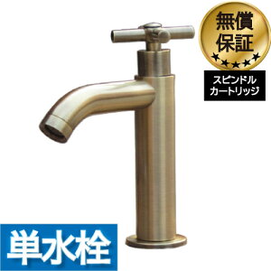 洗面 水栓 おしゃれ 蛇口 リフォーム 交換 水栓金具 単水栓 クロスハンドル アンティークゴールド (古金) リフォーム 水回り インテリア 奥行15×吐水口高9cm INK-0302058H
