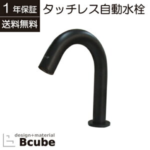 楽天ランキング1位獲得 自動 センサー 蛇口 タッチレス ハンズフリー オート 単水栓 1年保証 赤外線感知 セカンド 洗面 ブラック(黒) 奥行13.5mm 吐水高さ12cm INK-0305023H