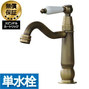 洗面 水栓 おしゃれ 蛇口 リフォーム 交換 水栓金具 単水栓 シングルレバーハンドル ブロンズ (古銅) リフォーム 水回り インテリア 奥行18×吐水口高8.7cm INK-0302076HT