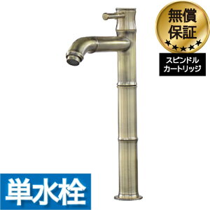 カラン 竹型 蛇口 バンブー 交換 リフォーム シングルレバーハンドル 洗面 水栓 おしゃれ 単水栓 アンティークゴールド (古金) 水回り インテリア 奥行3.5×吐水口高22.5cm INK-0302105H