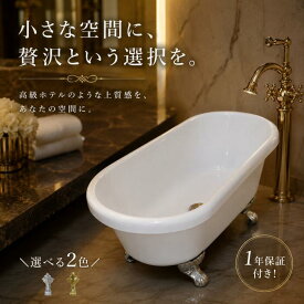 楽天ランキング1位獲得 猫足バスタブ 置き型 置き型 お風呂 浴槽 猫脚 浴室 ヨーロピアン アンティーク 洋風 ペット用 おしゃれ かわいい 白 ホワイト リフォーム DIY FRP製 幅100cm INK-0201011H