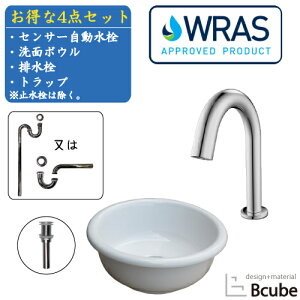洗面ボウル 自動水栓 センサー セット 4点 おしゃれ 陶器 埋め込み型 大きい 大きめ 非接触 タッチレス 高級 交換 リフォーム 清潔 安心 単水栓 直径300 B-0405051HSLset1