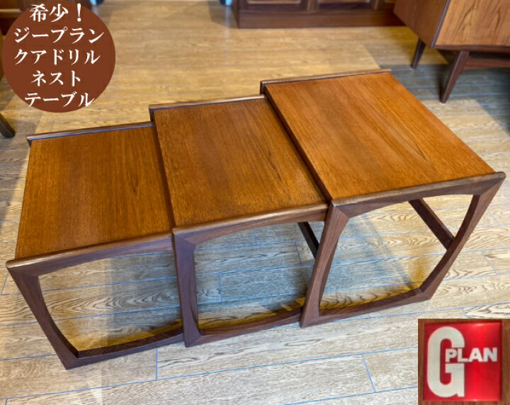 楽天市場】ジープラン G-plan クアドリル Quadrille コーヒーテーブル 