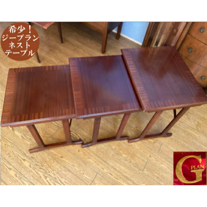 楽天市場】ジープラン G-plan コーヒーテーブル ネストテーブル 