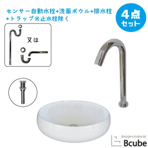洗面台 おしゃれ 490 大きい 大きめ 陶器製 セット 置き型 センサー自動水栓 非接触 タッチレス 綺麗 清潔 安心 洗面ボウル 交換 リフォーム 4点セット 単水栓 お洒落 可愛い かわいい オンカ