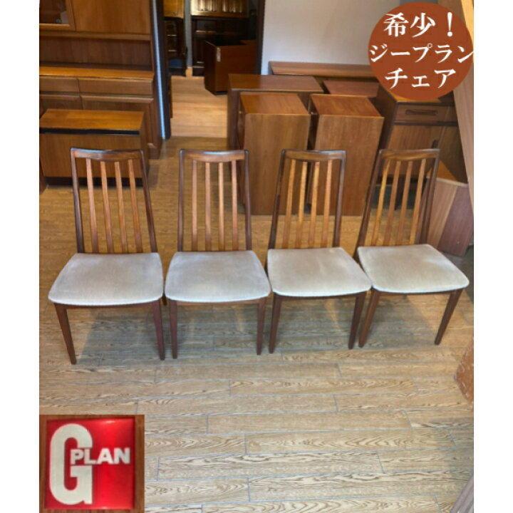 楽天市場】ジープラン G-plan チェア 椅子 いす 4脚セット リビング 