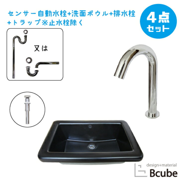 楽天市場 洗面台 洗面ボウル おしゃれ 安い 埋め込み型 深型 大きい 大きめ センサー自動水栓 非接触 タッチレス 陶器製 セット 綺麗 清潔 4点セット 単水栓 W590 D4 H230 B h hset ビーキューブ楽天市場店