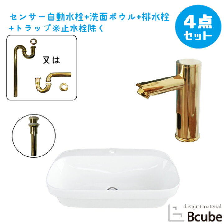 楽天市場 洗面台 洗面ボウル おしゃれ 安い 置き型 深型 大きい 大きめ センサー自動水栓 非接触 タッチレス 陶器製 セット 綺麗 清潔 4点セット 単水栓 W700 D4 H160 B hsset393 ビーキューブ楽天市場店
