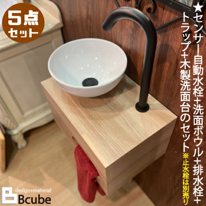 手洗い器 セット 小型 40cm 丸型 排水セット 蛇口混合水栓 置き型 オーバル 手洗い鉢