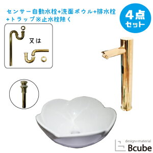 陶器 洗面ボウル 花型 フラワー セット おしゃれ 置き型 大きい 大きめ 洗面台 センサー自動水栓 非接触 タッチレス 交換 リフォーム 4点セット 単水栓 W400 D400 H170 B-0401018GSset346
