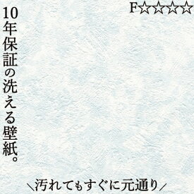 洗えるクロス 壁紙 のり無し おしゃれ 汚れ 簡単除去 リビング 洗面所 子供部屋 賃貸 分譲 戸建て マンション 幅92センチ×長さ1メートル 青色 Gブルー