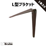 ブラケット 棚受け L型アングル シェルフサポート おしゃれ 綺麗 リフォーム DIY 交換 スチール(鉄) ブラ…