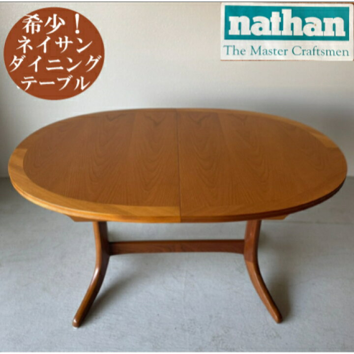 楽天市場】ネイサン Nathan ダイニングテーブル オーバル テーブル 