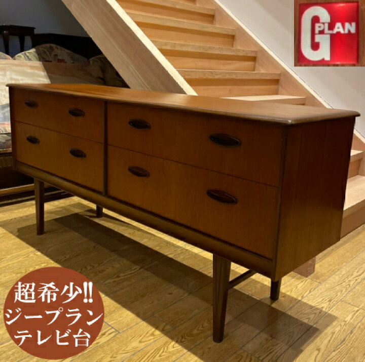 楽天市場】ジープラン G-plan サイドボード おしゃれ テレビ台 