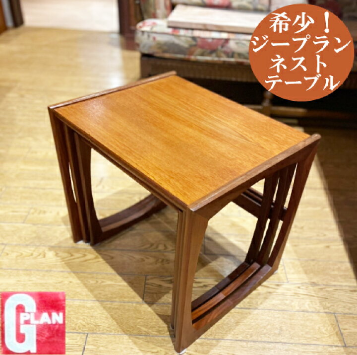 楽天市場】ジープラン G-plan クアドリル Quadrille コーヒーテーブル  