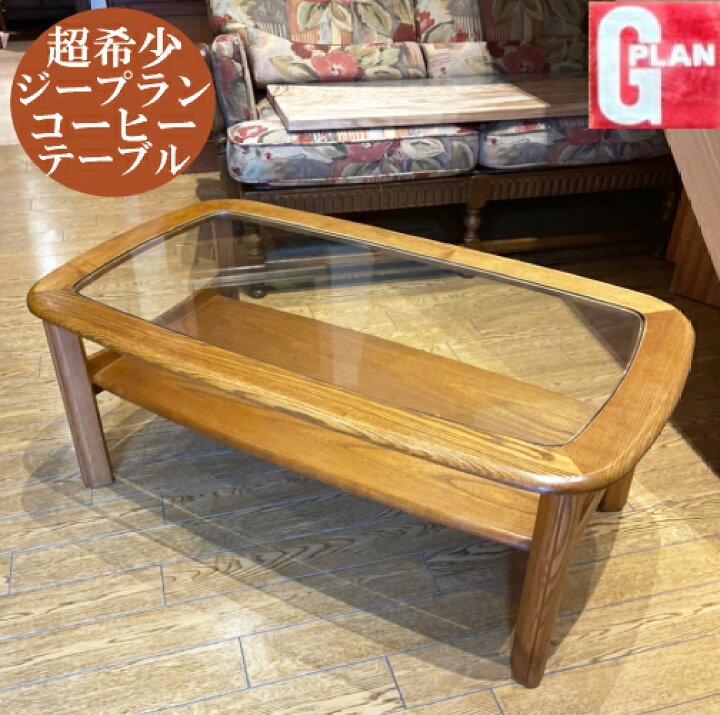 楽天市場】【特別価格】ジープラン G-plan 小さい 小さめ コーヒー 