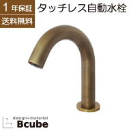 自動 センサー 蛇口 タッチレス ハンズフリー オート 単水栓 1年保証 赤外線感知 セカンド 洗面 全5色 シ…