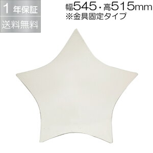 星 スター ミラー 洗面鏡 壁掛け ウォール おしゃれ リフォーム DIY 交換 幅545×高525mm INK-0701023H
