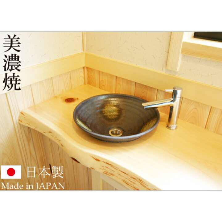 楽天市場】手洗い鉢 美濃焼き 伝統工芸品 真山窯 陶器製 置き型 洗面 