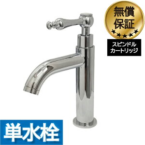 洗面 水栓 おしゃれ 蛇口 リフォーム 交換 水栓金具 単水栓 レバーハンドル シルバー (銀) 水回り インテリア 奥行12×吐水口高9.5cm INK-0302055HR