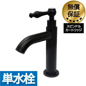 洗面 水栓 おしゃれ 蛇口 リフォーム 交換 水栓金具 単水栓 レバーハンドル ブラック(黒) 水回り インテリア 奥行12×吐水口高9.5cm INK-0302057HR