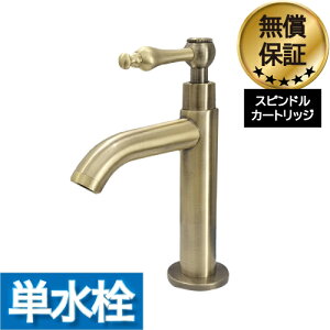 楽天ランキング1位獲得 洗面 水栓 おしゃれ 蛇口 リフォーム 交換 水栓金具 単水栓 レバーハンドル アンティークゴールド (古金) 水回り インテリア 奥行12×吐水口高9.5cm INK-0302058HR