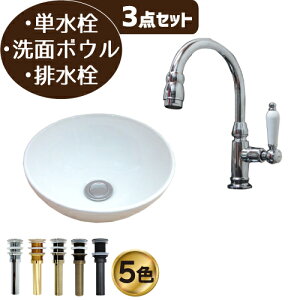 洗面台 おしゃれ セット 洗面ボウル 白 ホワイト 単水栓 リフォーム 改装 DIY 陶器製 小さい 3点セット お洒落 綺麗 きれい 可愛い かわいい 置き型 オンカウンター ベッセル 丸型 ラウンド 手
