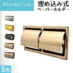 ダブルペーパーホルダー 二連式 トイレ 埋め込み 横型 おしゃれ 綺麗 リフォーム DIY 交換 紙巻器 ホテル 旅館 施設 アンティークゴールド(古金) 幅31×高16.5cm INK-0801153H