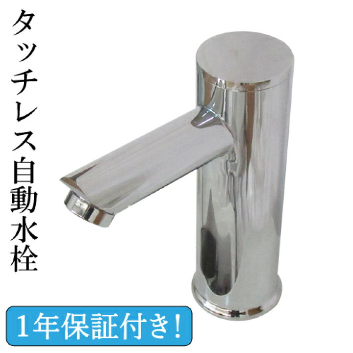 楽天市場】センサー水栓 自動水栓 水栓 蛇口 交換 リフォーム おしゃれ 綺麗 DIY 単水栓 タッチレス シルバー(銀) 奥行10.5×吐水口高11.5センチ INK-0305011H : ビーキューブ楽天市場店 楽天市場】センサー水栓 自動水栓 水栓 蛇口 交換 リフォーム おしゃれ 綺麗 DIY 単水栓 タッチレス シルバー(銀) 奥行10.5×吐水口高11.5センチ INK-0305011H : ビーキューブ楽天市場店